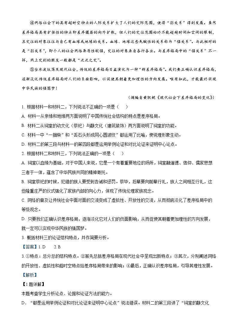 浙江省嘉兴市五中2022-2023学年高一语文上学期期中试题（Word版附解析）03