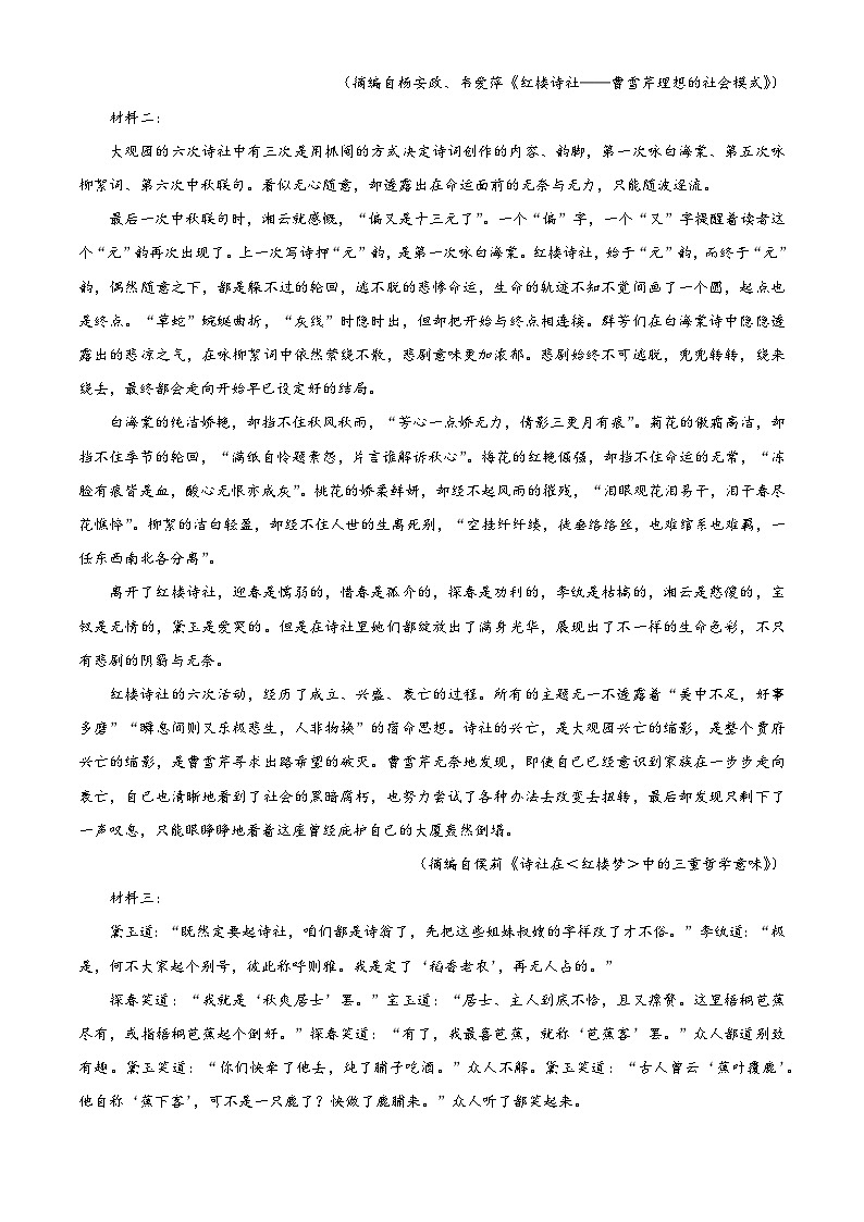 浙江省名校协作体2022-2023学年高三语文下学期联考试题（Word版附解析）02