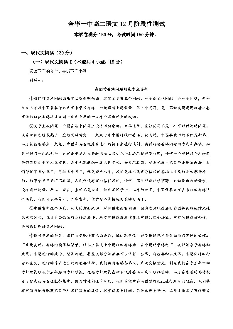 浙江省金华市一中2022-2023学年高二语文上学期12月月考试题（Word版附解析）01