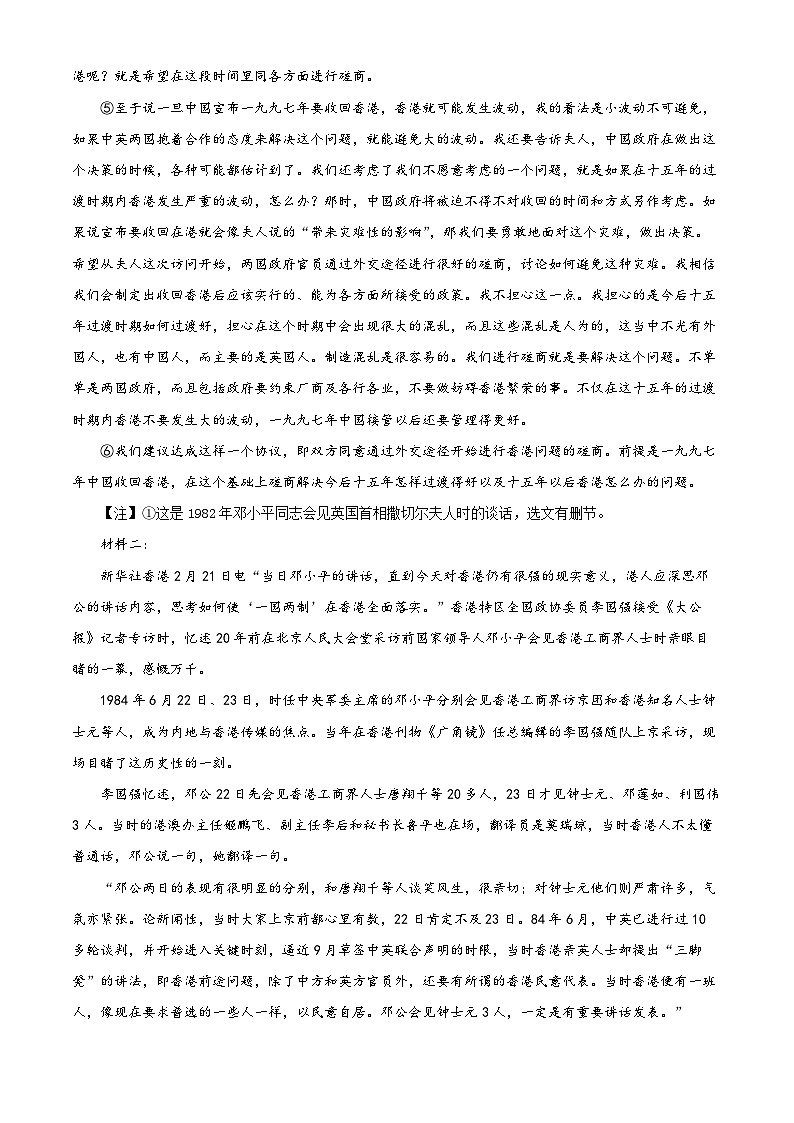 浙江省金华市一中2022-2023学年高二语文上学期12月月考试题（Word版附解析）02