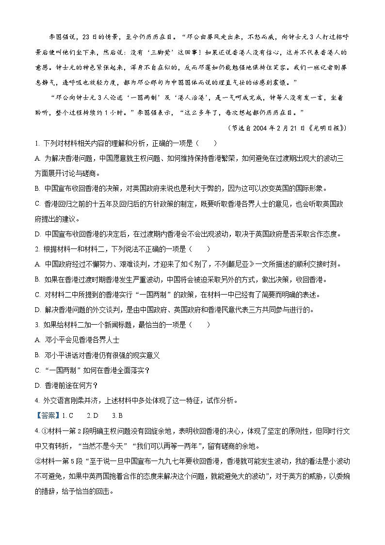 浙江省金华市一中2022-2023学年高二语文上学期12月月考试题（Word版附解析）03