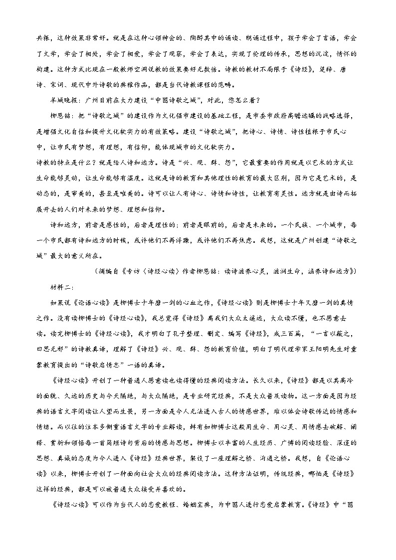 浙江省精诚联盟2022-2023学年高二语文下学期3月联考试题（Word版附解析）02