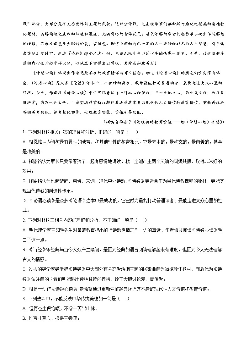 浙江省精诚联盟2022-2023学年高二语文下学期3月联考试题（Word版附解析）03