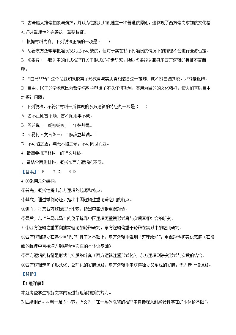 浙江省名校协作体2022-2023学年高二语文下学期开学联考试题（Word版附解析）03