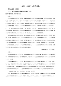 浙江省金华市一中2022-2023学年高三语文下学期3月月考试题（Word版附解析）