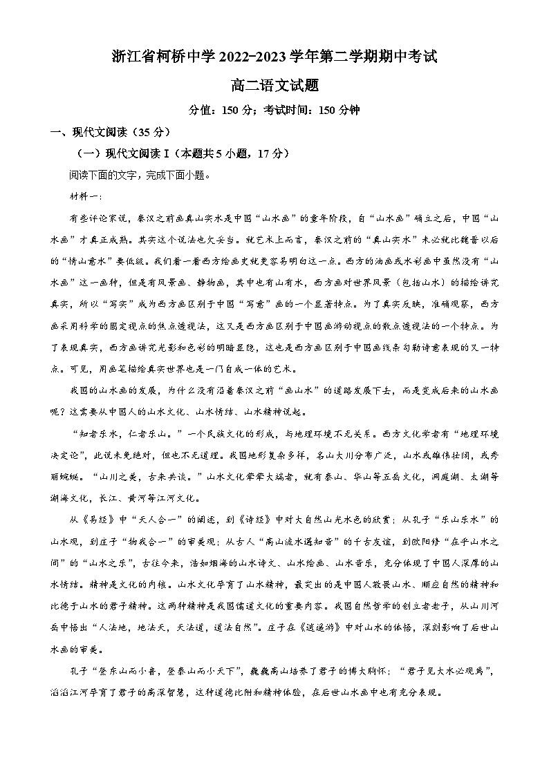 浙江省绍兴市柯桥中学2022-2023学年高二语文下学期期中试题（Word版附解析）01