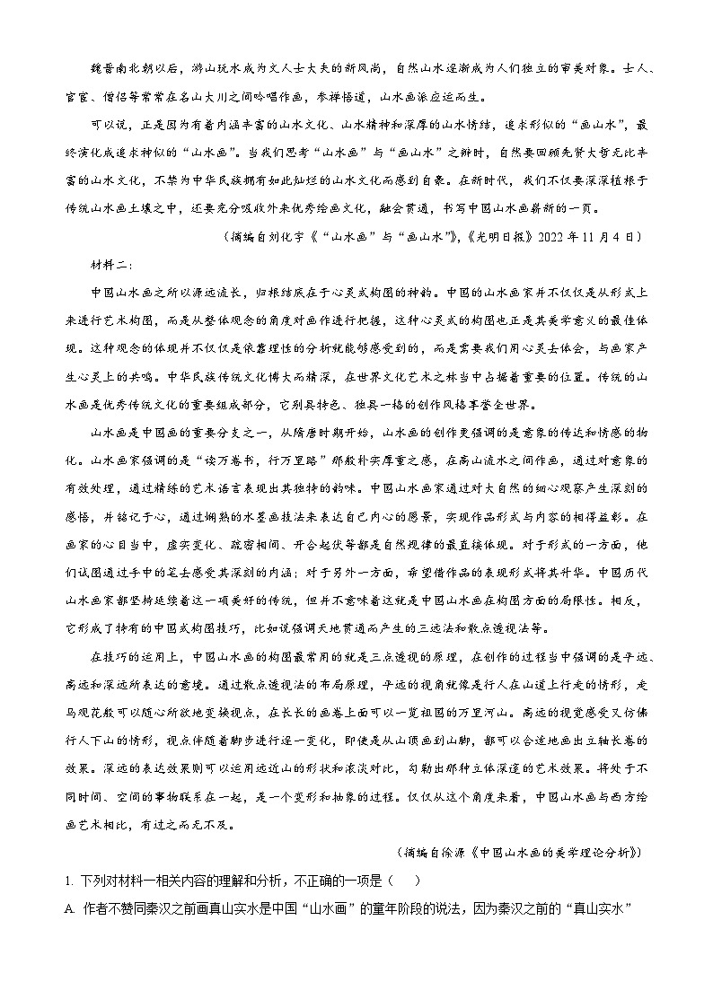 浙江省绍兴市柯桥中学2022-2023学年高二语文下学期期中试题（Word版附解析）02