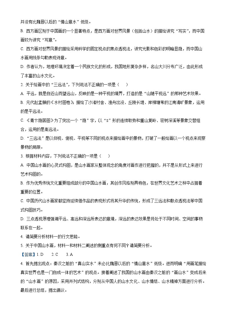 浙江省绍兴市柯桥中学2022-2023学年高二语文下学期期中试题（Word版附解析）03