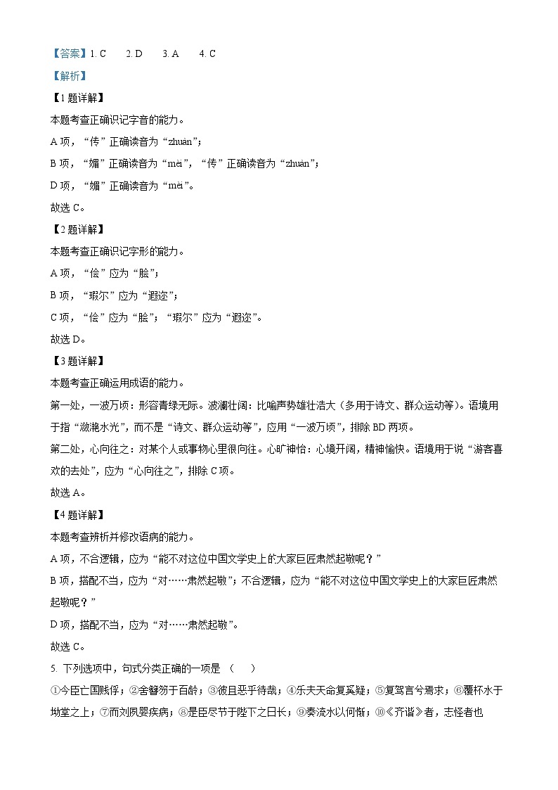 浙江省绍兴市蕺山外国语学校2022-2023学年高二语文下学期期中试题（Word版附解析）02