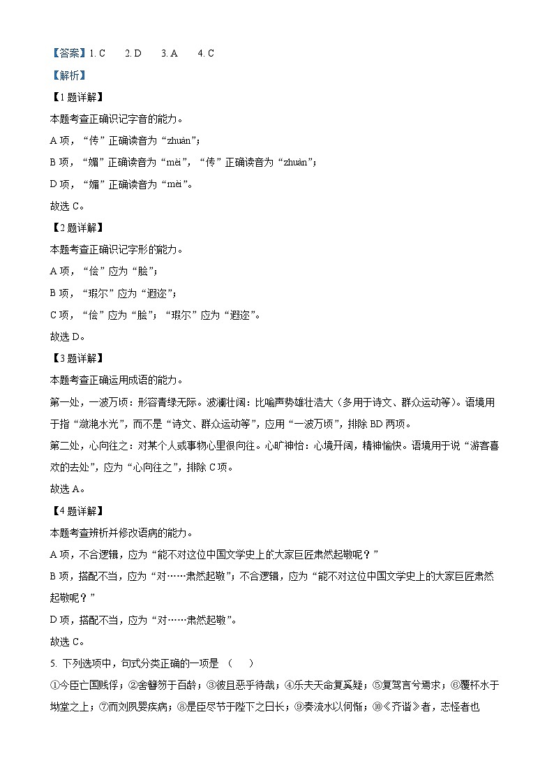 浙江省绍兴市蕺山外国语学校2022-2023学年高二语文下学期期中试题（Word版附解析）02