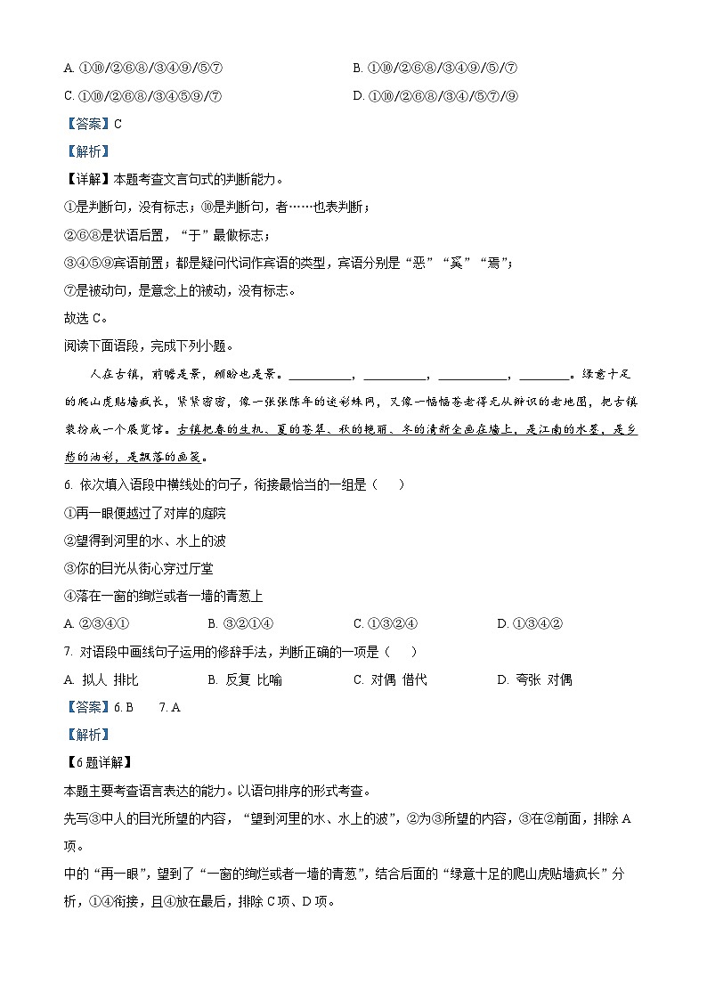浙江省绍兴市蕺山外国语学校2022-2023学年高二语文下学期期中试题（Word版附解析）03