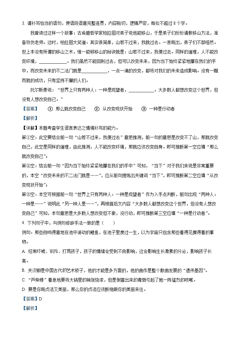 浙江省绍兴市蕺山外国语学校2022-2023学年高一语文下学期期中试题（Word版附解析）02