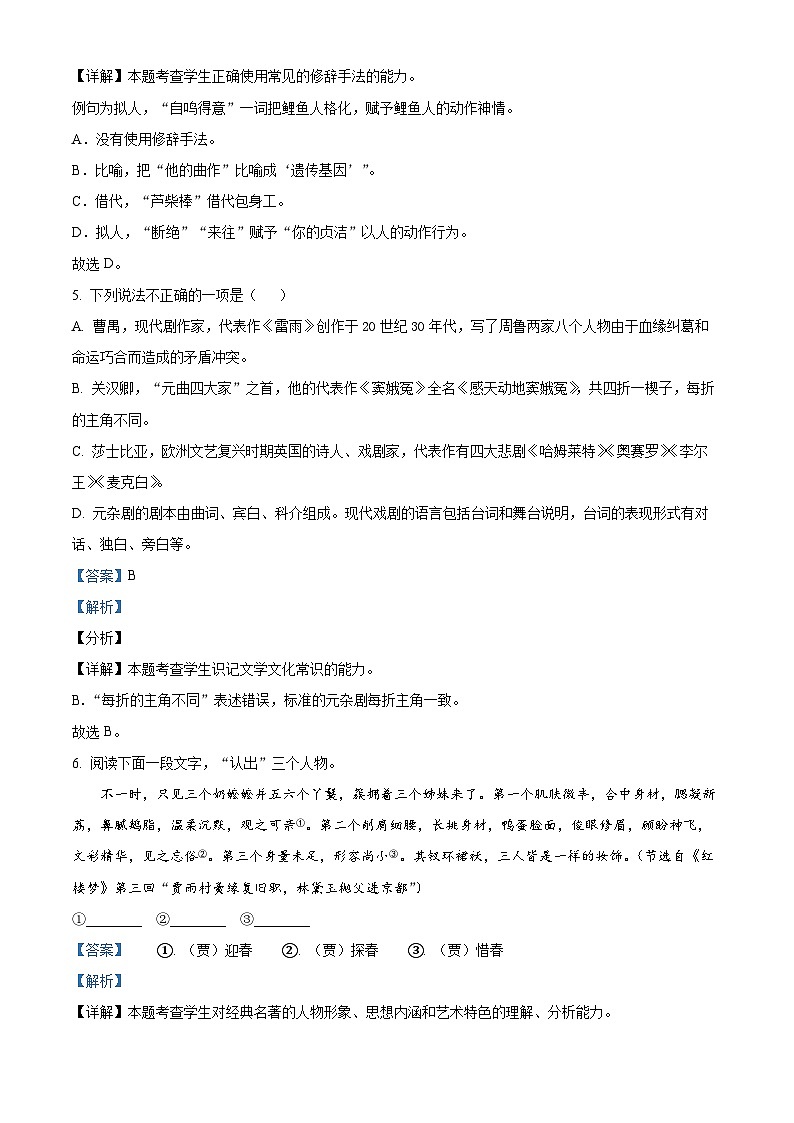 浙江省绍兴市蕺山外国语学校2022-2023学年高一语文下学期期中试题（Word版附解析）03