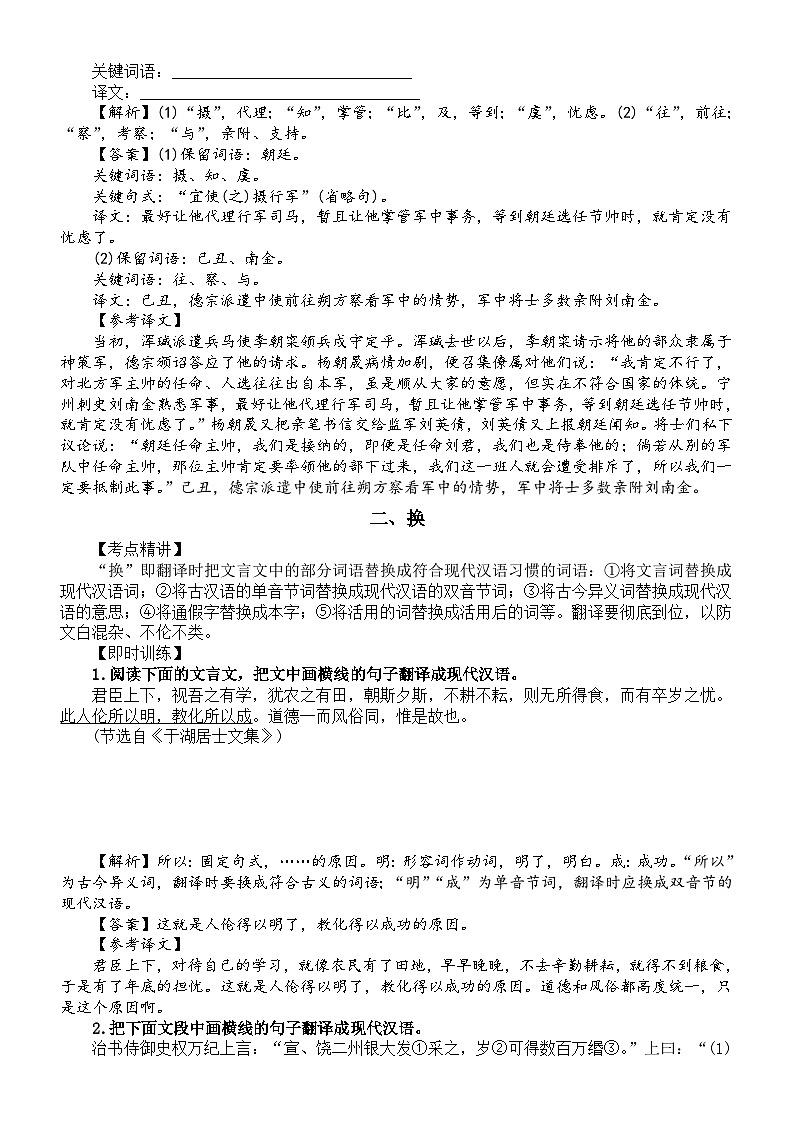 高中语文2024届高考复习文言文翻译技巧讲解与练习（共六种）第2页
