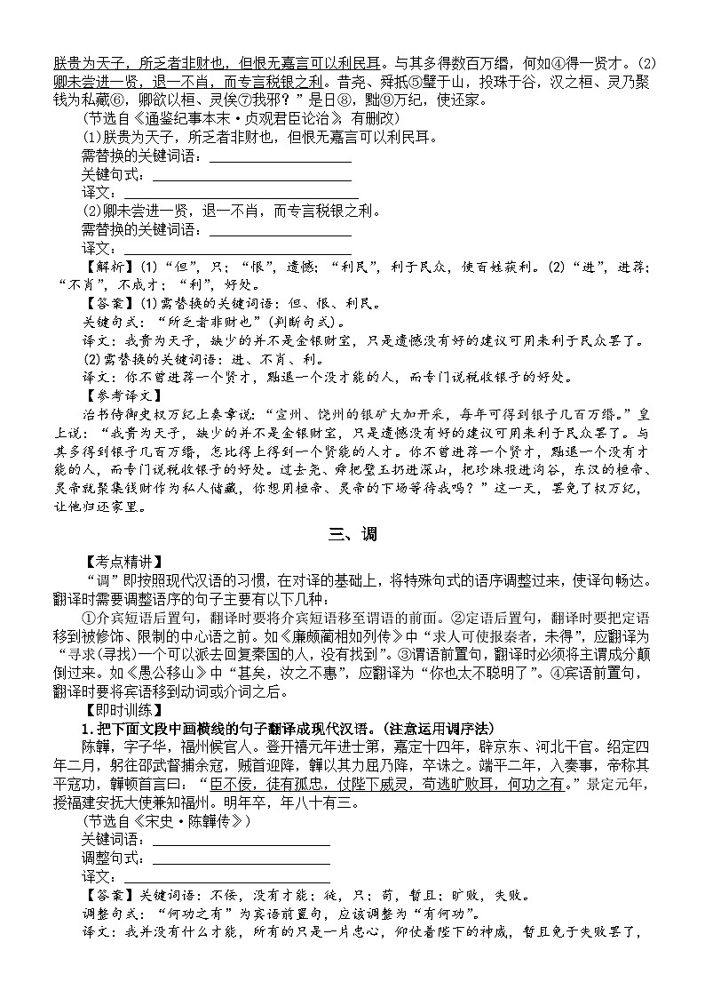 高中语文2024届高考复习文言文翻译技巧讲解与练习（共六种）第3页