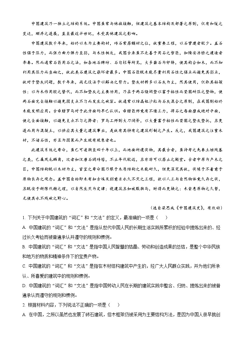 浙江省桐乡市一中2022-2023学年高一语文下学期5月月考试题（Word版附解析）第2页