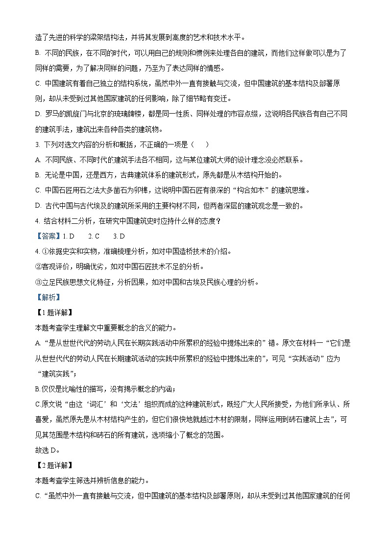 浙江省桐乡市一中2022-2023学年高一语文下学期5月月考试题（Word版附解析）第3页