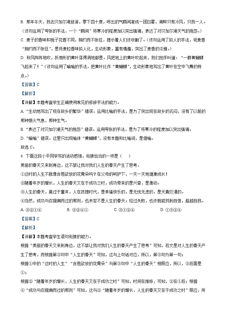 浙江省玉环市楚门中学2023-2024学年高一语文上学期新生开学检测试题（Word版附解析）第2页