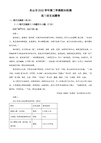 浙江省舟山市2022-2023学年高二语文下学期期末试题（Word版附解析）