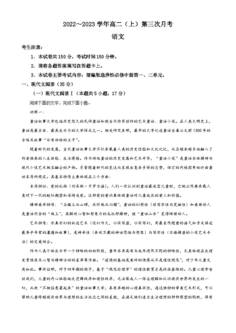 河北省邢台市内丘县等五地2022-2023学年高二上学期第三次月考语文试题（解析版）第1页