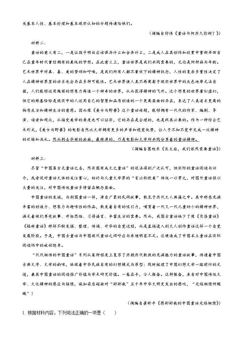 河北省邢台市内丘县等五地2022-2023学年高二上学期第三次月考语文试题（解析版）第2页