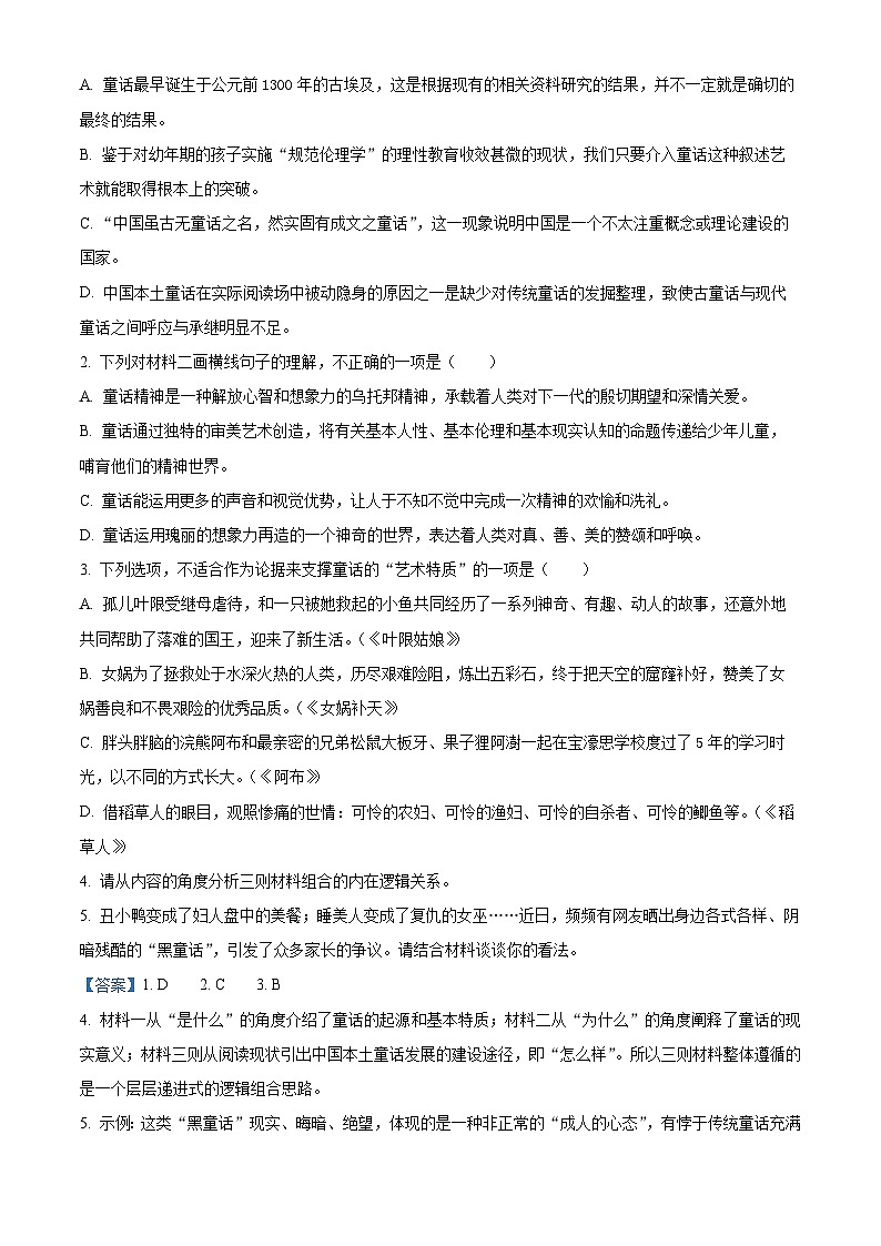 河北省邢台市内丘县等五地2022-2023学年高二上学期第三次月考语文试题（解析版）第3页