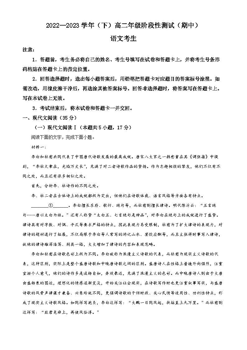 安徽省合肥市肥西县2022-2023学年高二下学期期中语文试题（解析版）01