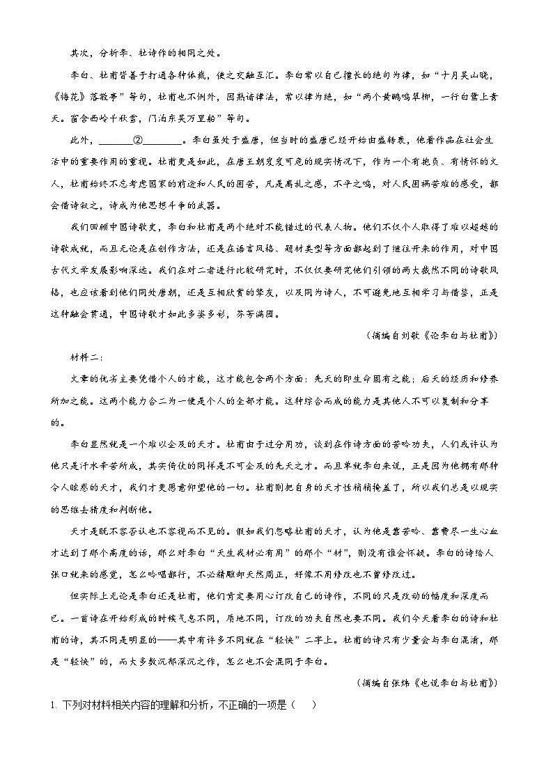 安徽省合肥市肥西县2022-2023学年高二下学期期中语文试题（解析版）02