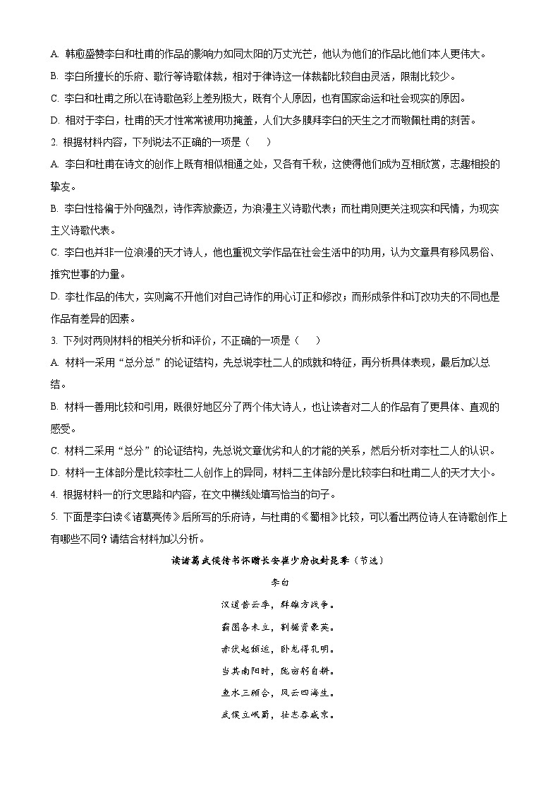 安徽省合肥市肥西县2022-2023学年高二下学期期中语文试题（解析版）03