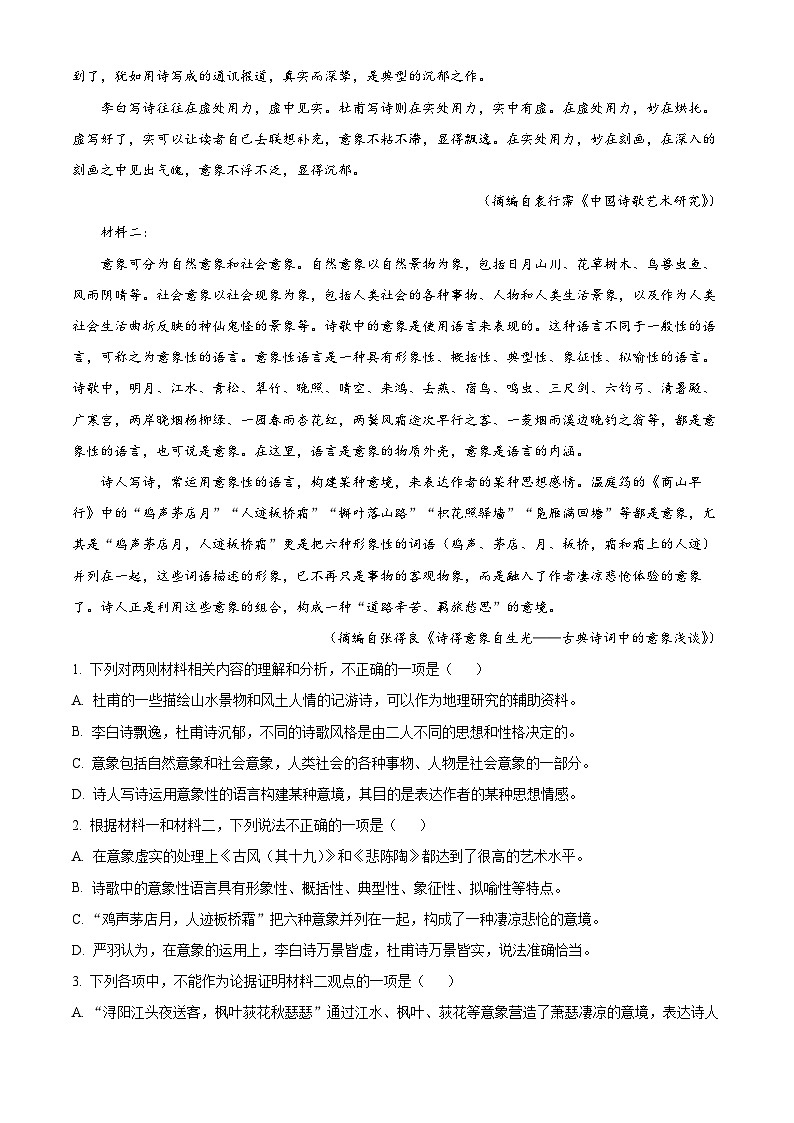 湖南省耒阳市顺湖中学2022-2023学年高一上学期期中语文试题（解析版）02
