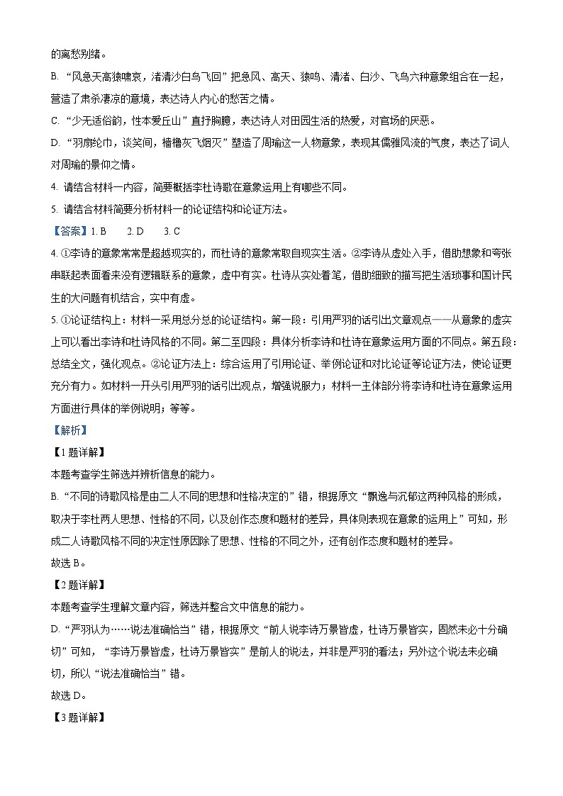 湖南省耒阳市顺湖中学2022-2023学年高一上学期期中语文试题（解析版）03