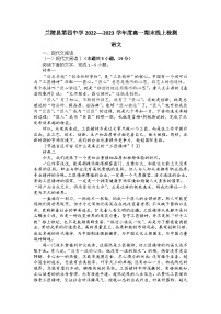 山东省临沂市兰陵县第四中学2022-2023学年高一上学期线上期末考试语文试题