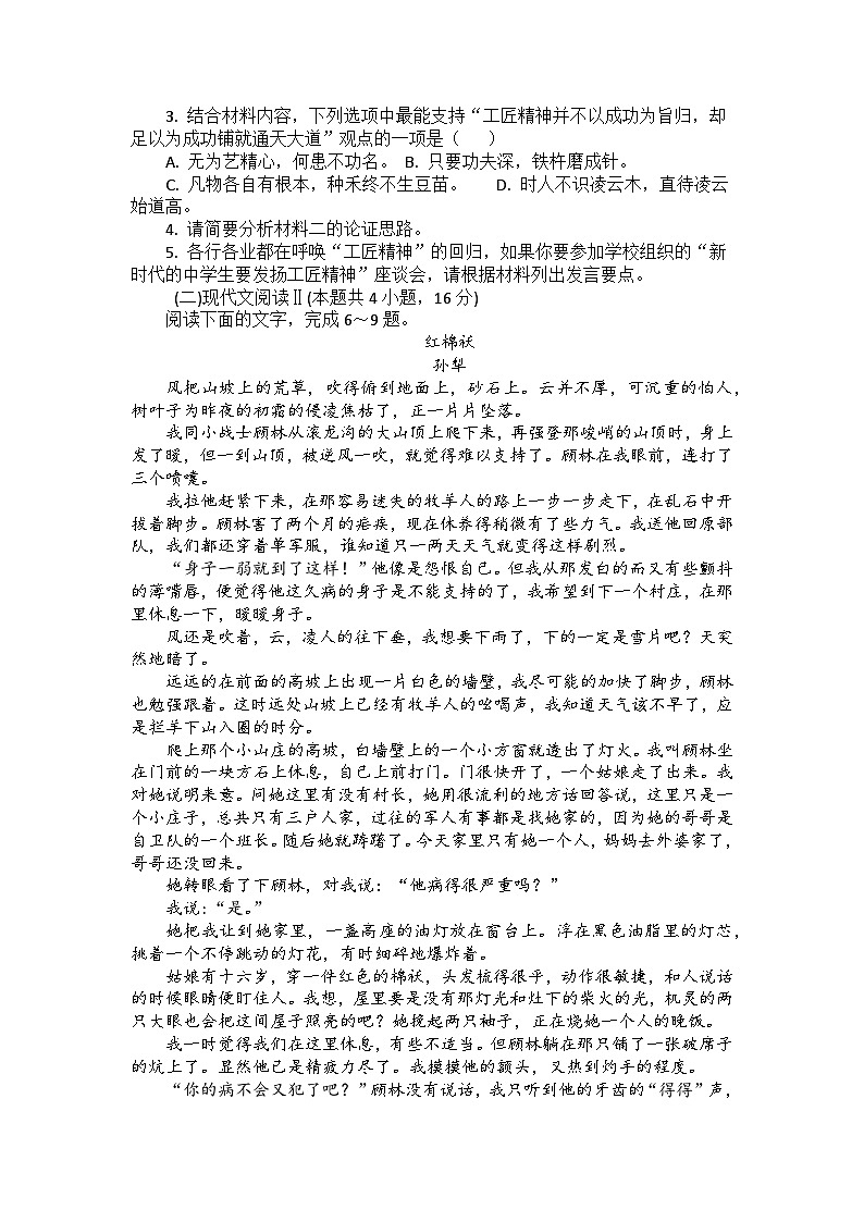 山东省临沂市兰陵县第四中学2022-2023学年高一上学期线上期末考试语文试题03