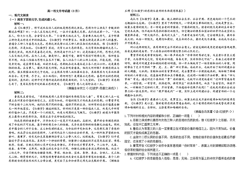 山东省威海市乳山市银滩高级中学2022-2023学年高一下学期3月月考语文试题01
