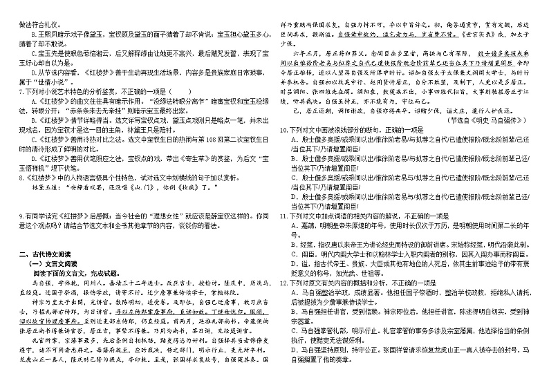 山东省威海市乳山市银滩高级中学2022-2023学年高一下学期3月月考语文试题03