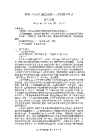 山东省新泰市第一中学东校2022-2023学年高一上学期期中考试语文试题word