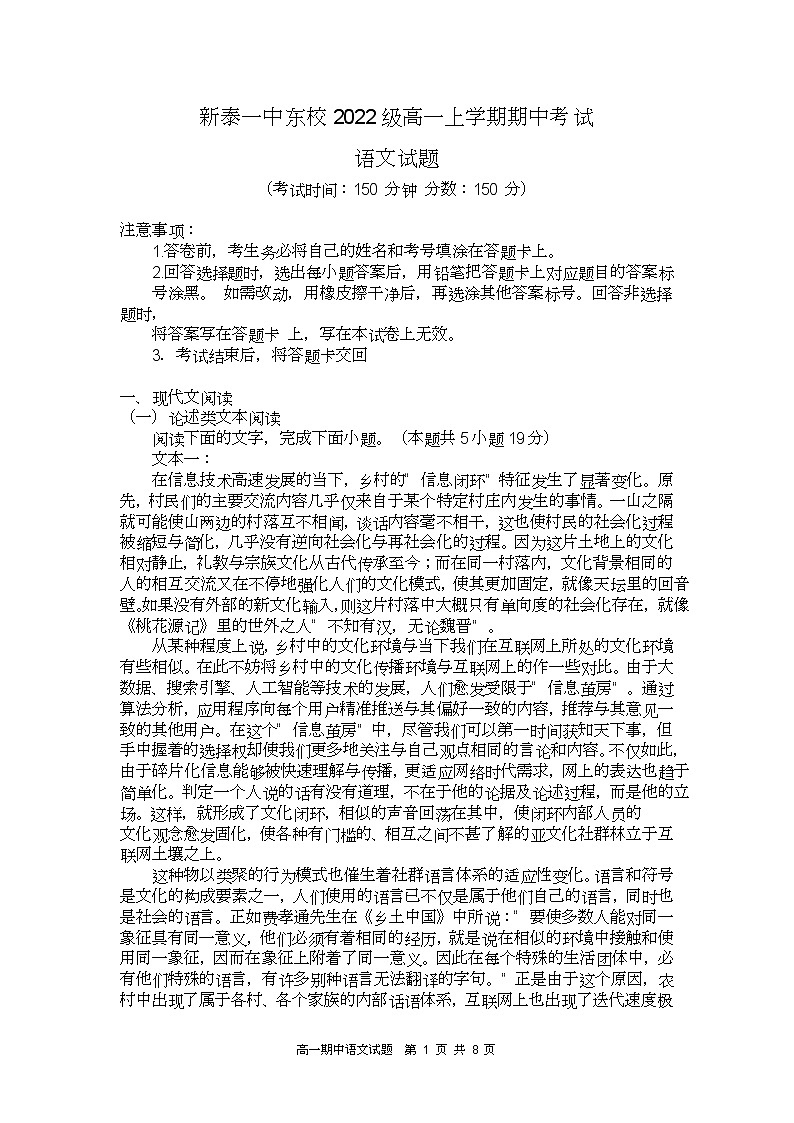 山东省新泰市第一中学东校2022-2023学年高一上学期期中考试语文试题word01