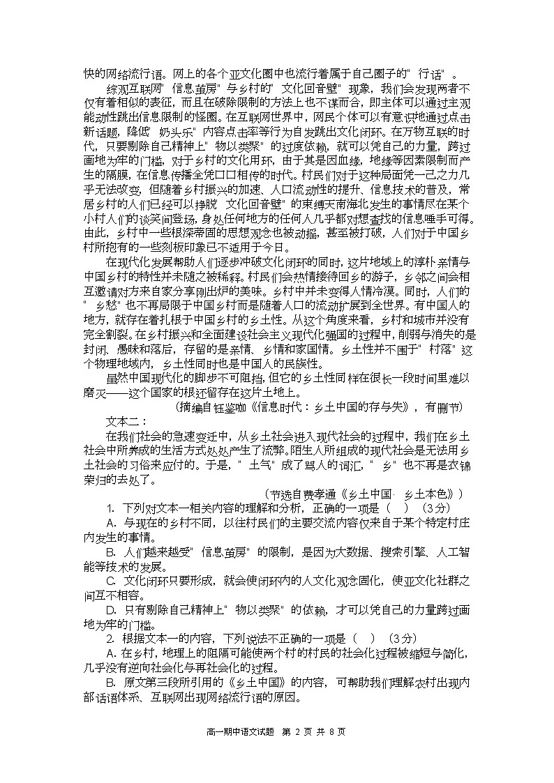 山东省新泰市第一中学东校2022-2023学年高一上学期期中考试语文试题word02