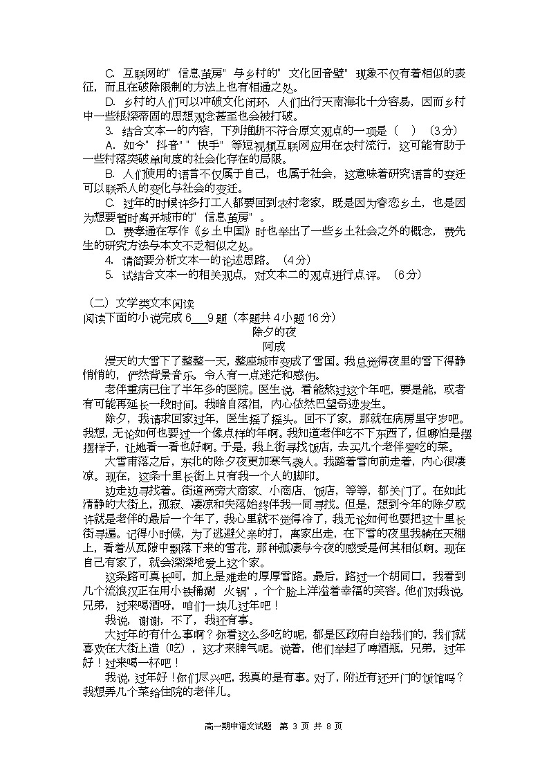 山东省新泰市第一中学东校2022-2023学年高一上学期期中考试语文试题word03