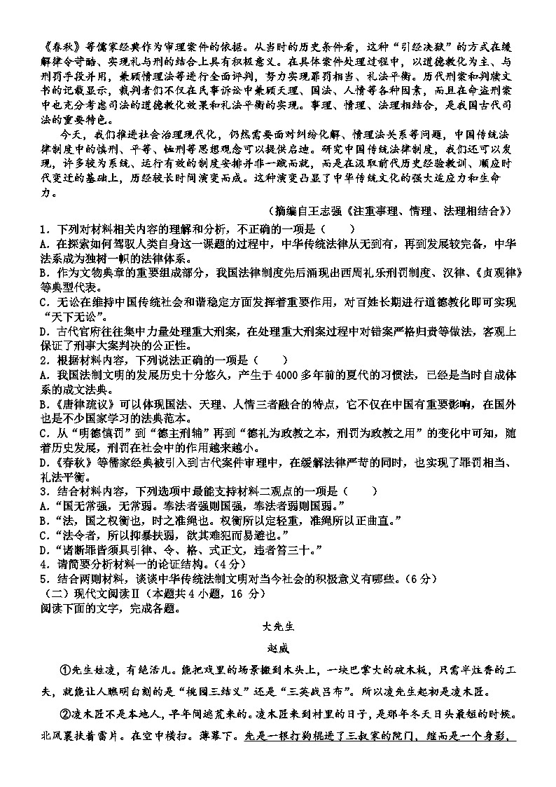 山东省淄博市临淄中学2022-2023学年高一上学期期末考试语文试题02
