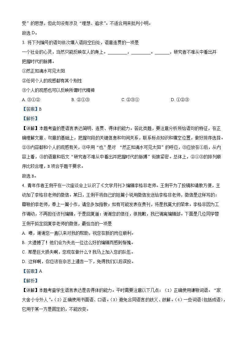 上海市桃浦中学2022-2023学年高一上学期期末语文试题（解析版）第2页