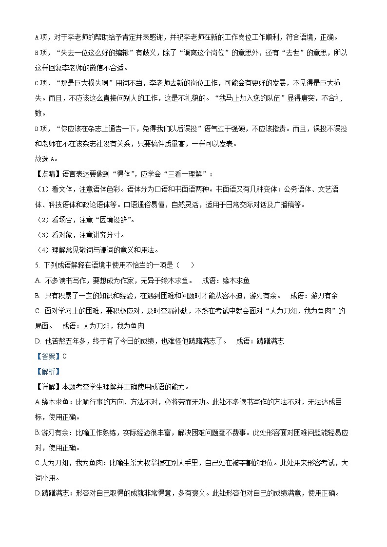 上海市桃浦中学2022-2023学年高一上学期期末语文试题（解析版）第3页