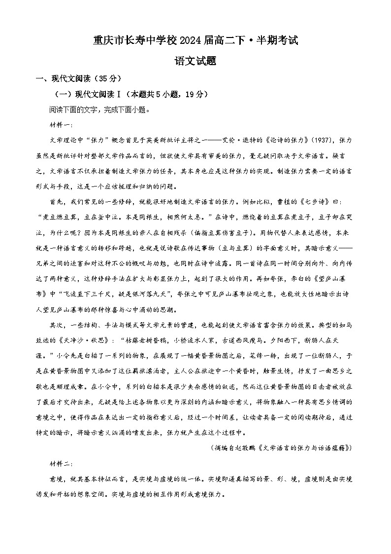 重庆市长寿区长寿中学校2022-2023学年高二下学期期中语文试题（解析版）01