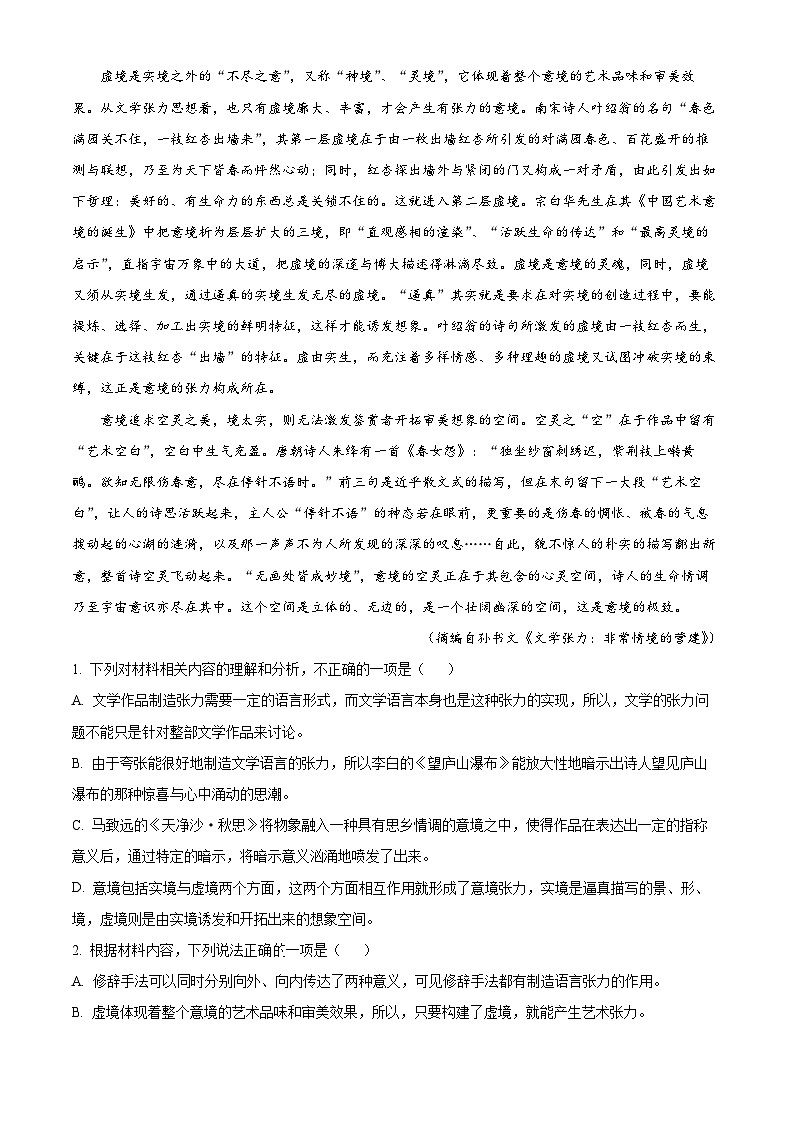 重庆市长寿区长寿中学校2022-2023学年高二下学期期中语文试题（解析版）02