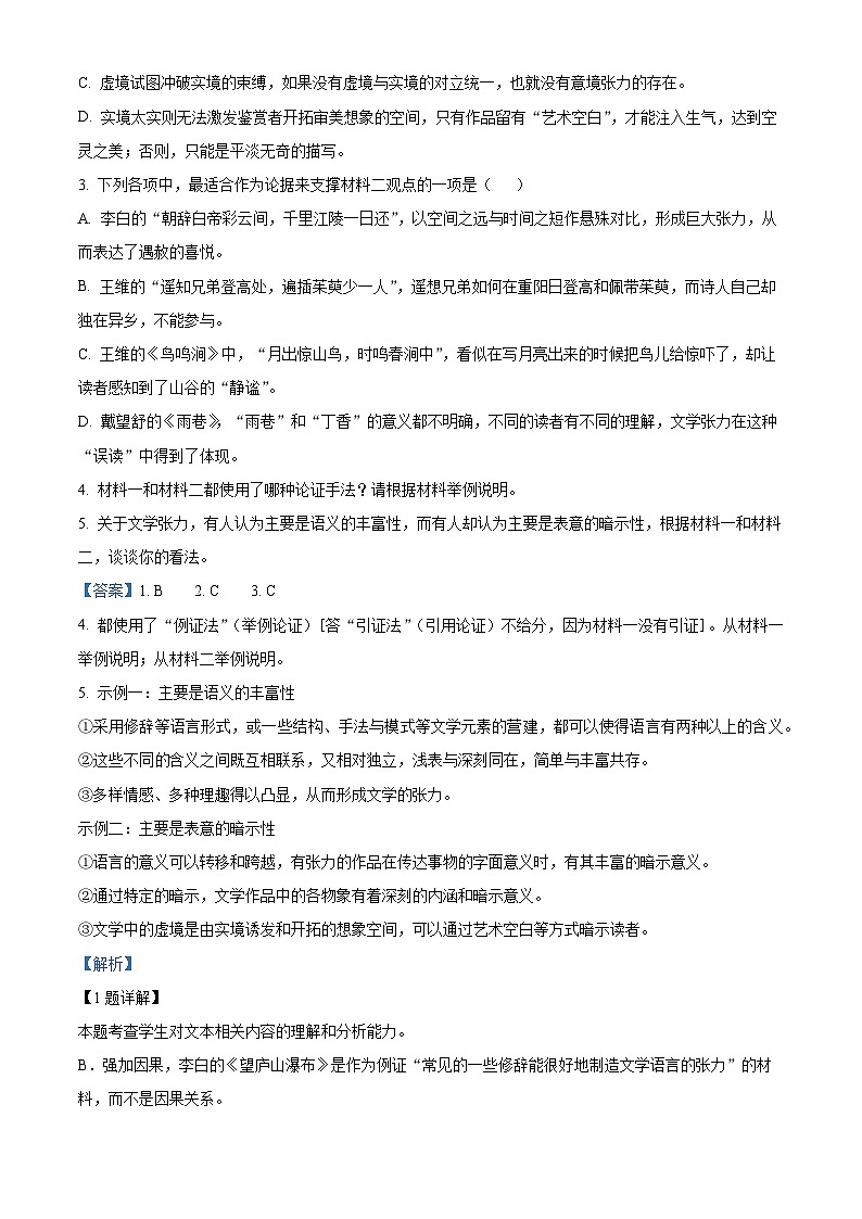 重庆市长寿区长寿中学校2022-2023学年高二下学期期中语文试题（解析版）03