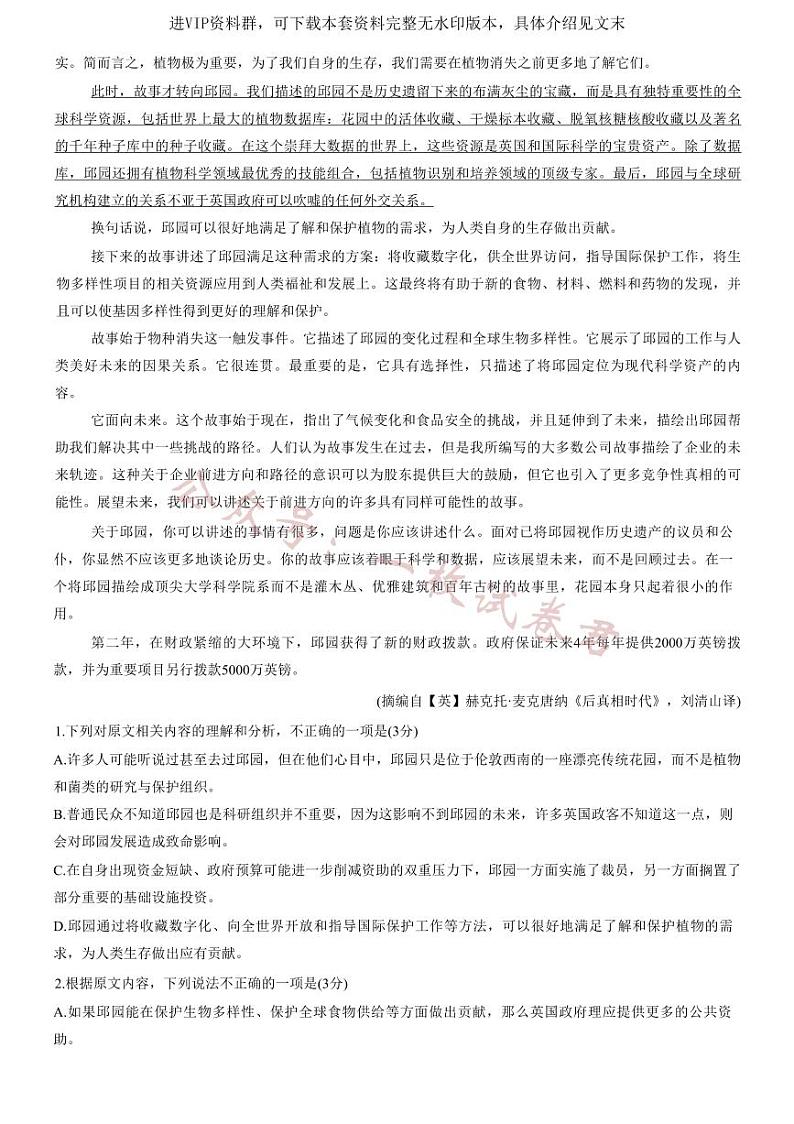 广东2024届衡水金卷新高三开学考（8月百校开学联考）语文02