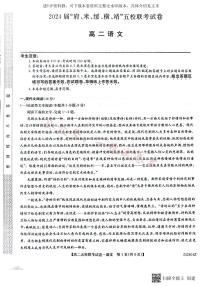 2024届陕西省榆林市“府、米、绥、横、靖”五校联考高三上学期开学考试 语文