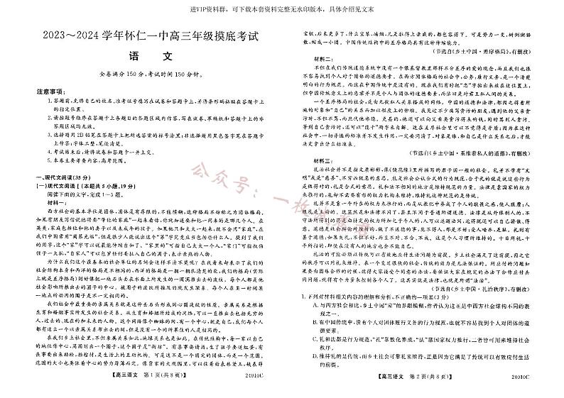 山西省朔州市怀仁市第一中学校2024届高三上学期开学考语文01