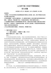 2023山东大学附中高三上学期开学摸底考试（8月）语文PDF版含解析