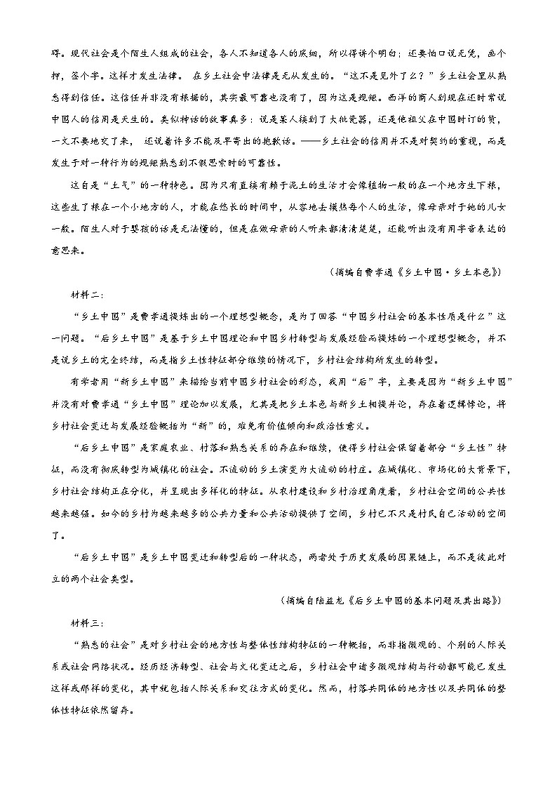 广东省广州市执信中学2023-2024学年高三上学期开学考试（8月）语文含解析第2页